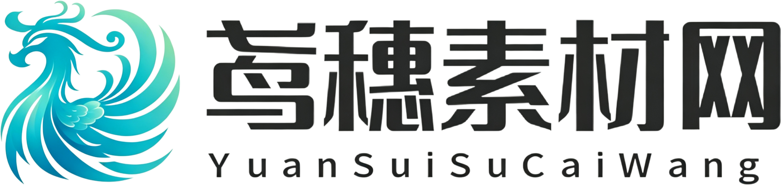鸢穗素材网